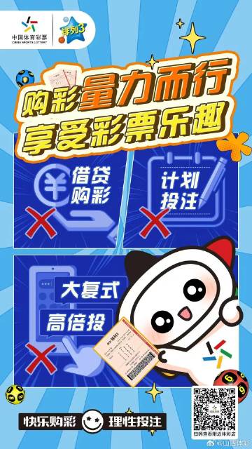 彩票理性对待