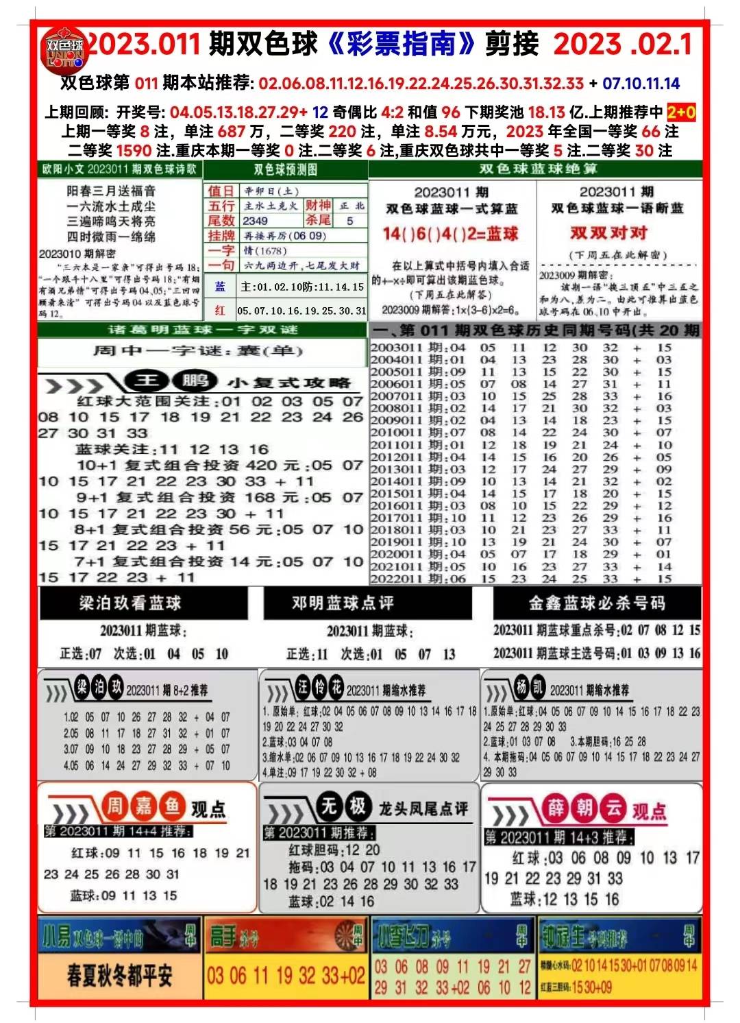 2023澳门全年资料大全免费1