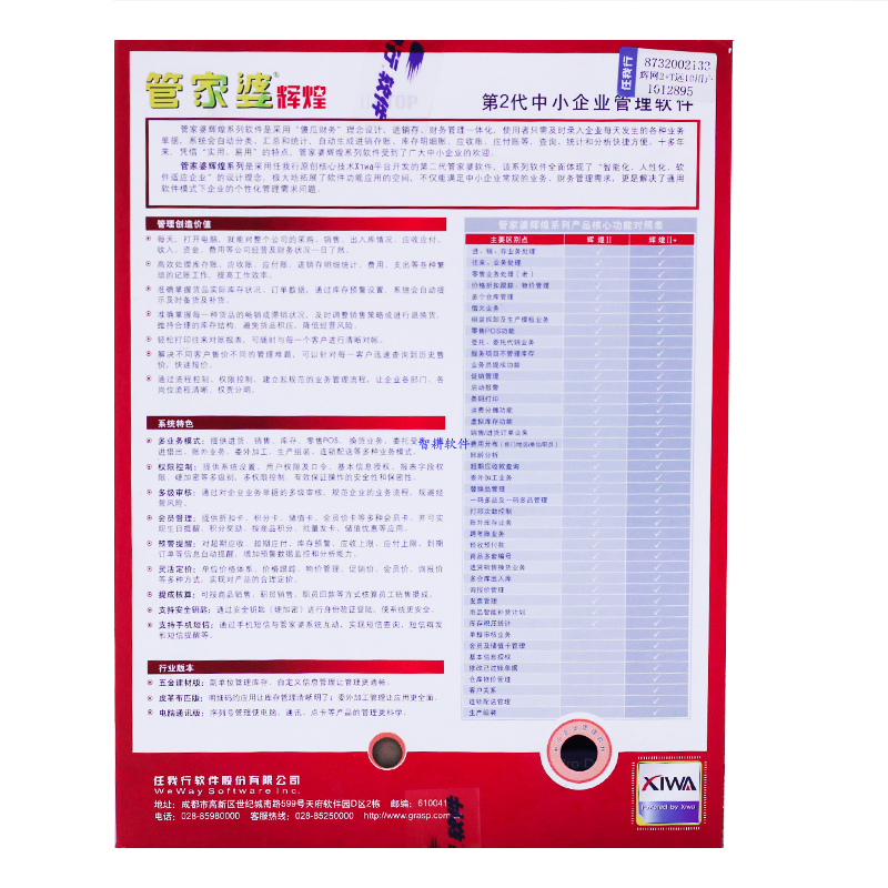 管家婆20-4资料精准大全，解锁商业管理的智慧钥匙