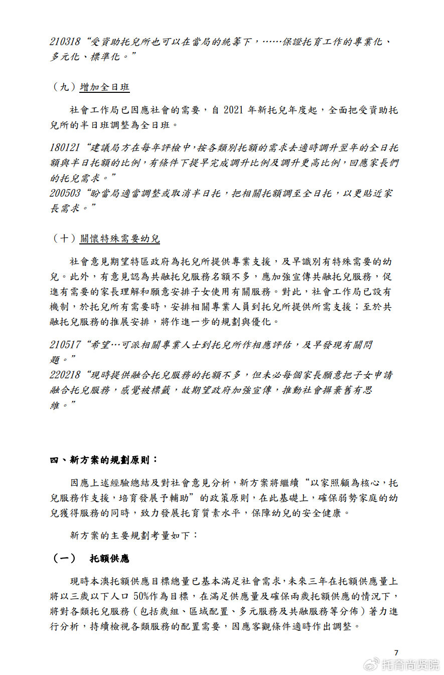 2036年澳门资料免费公开，理性看待与合法获取的智慧指南2023年澳门正版资料免费公开挂牌