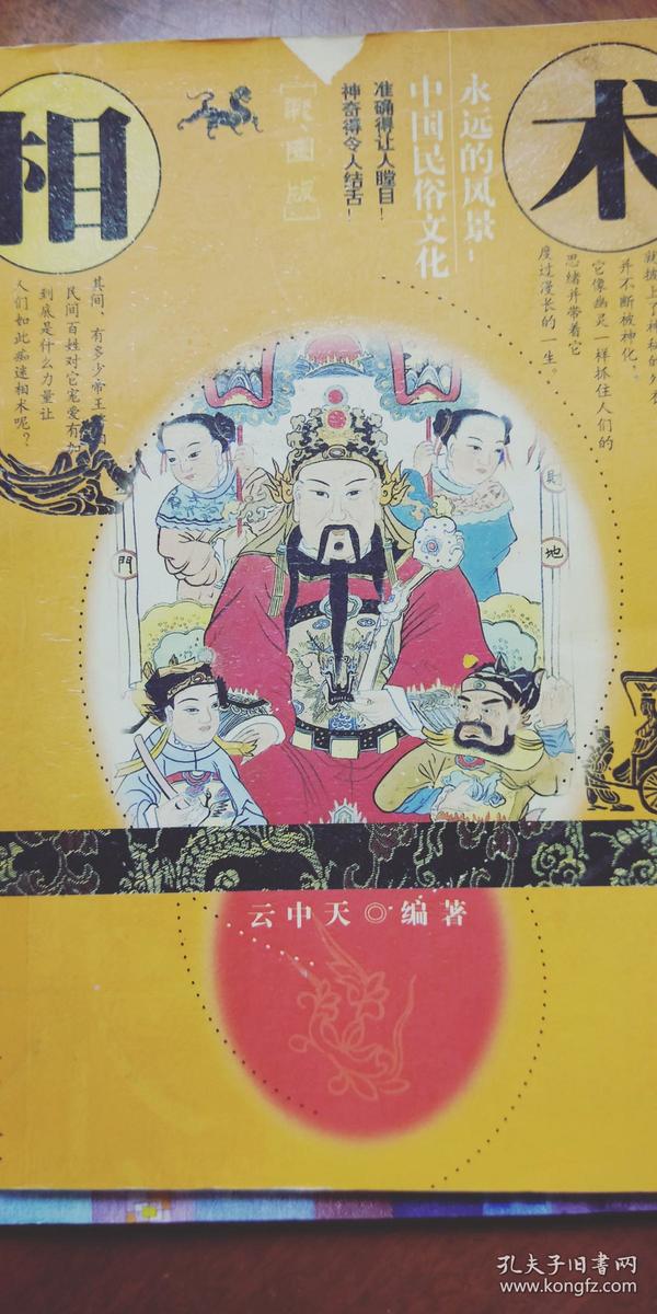 黄大仙救世报图—民间信仰中的慈悲与希望之光黄大仙救世报图片 正版