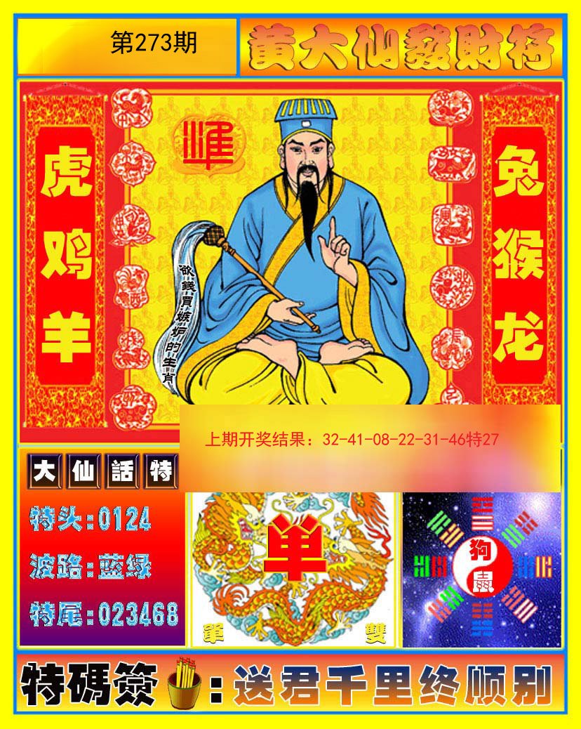 揭秘黄大仙，精选资料一肖与精准预测的背后黄大仙精选资料一肖一码com