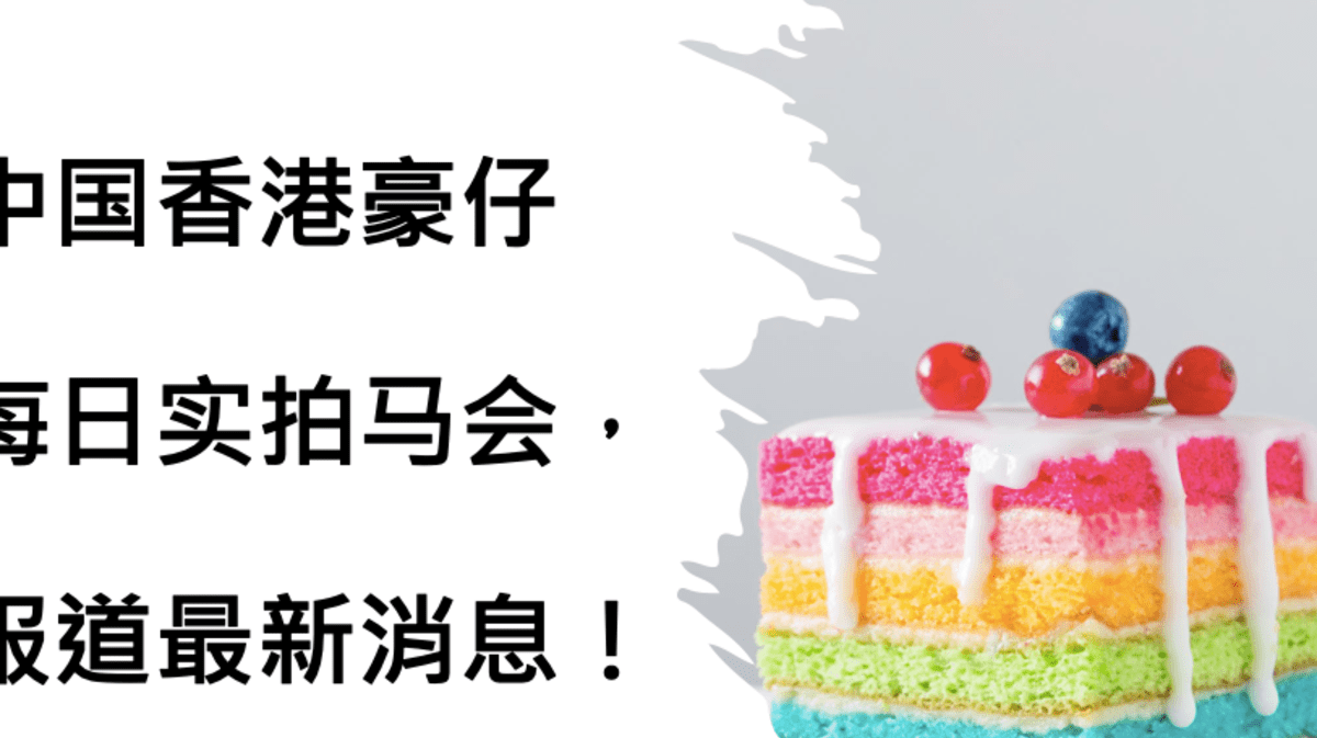 现场直击，香港六合彩开马盛况—一场传统与现代交织的视觉狂欢香港开马开奖现场直播中彩论