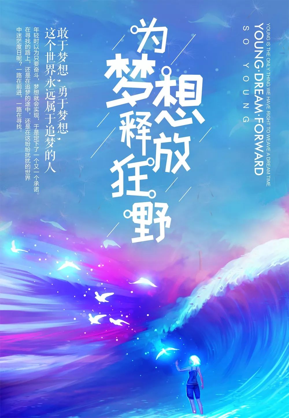 梦想启航