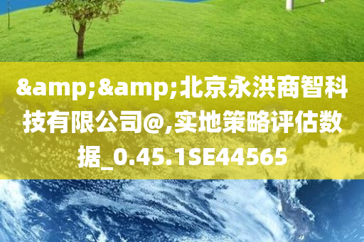 2046年，开启知识共享新纪元—全年正版资料免费时代2024年正版资料全年免费大全