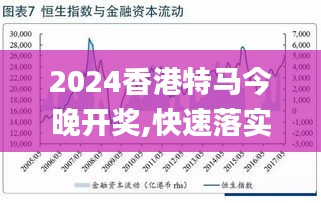 2035年，澳门特马之夜—未来之光的璀璨绽放2023今晚澳门特马开什么号