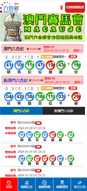 澳门六开彩，揭秘查询过程与理性看待今晚澳门码特开什么号码