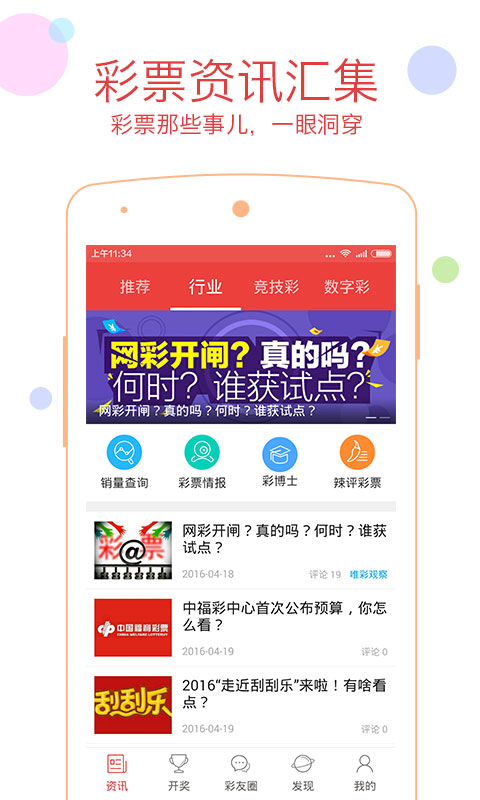 天空彩票
