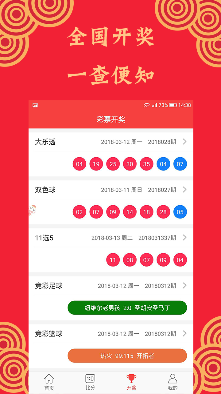 手机最快开奖结果 现场
