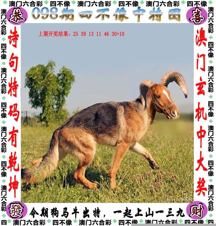 2019年正版四不像特肖图揭秘与解析正版四不像特肖图2020年1月7日