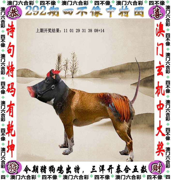 今晚四不像生肖图，探寻神秘与趣味的完美融合今晚四不像生肖图今期玩法