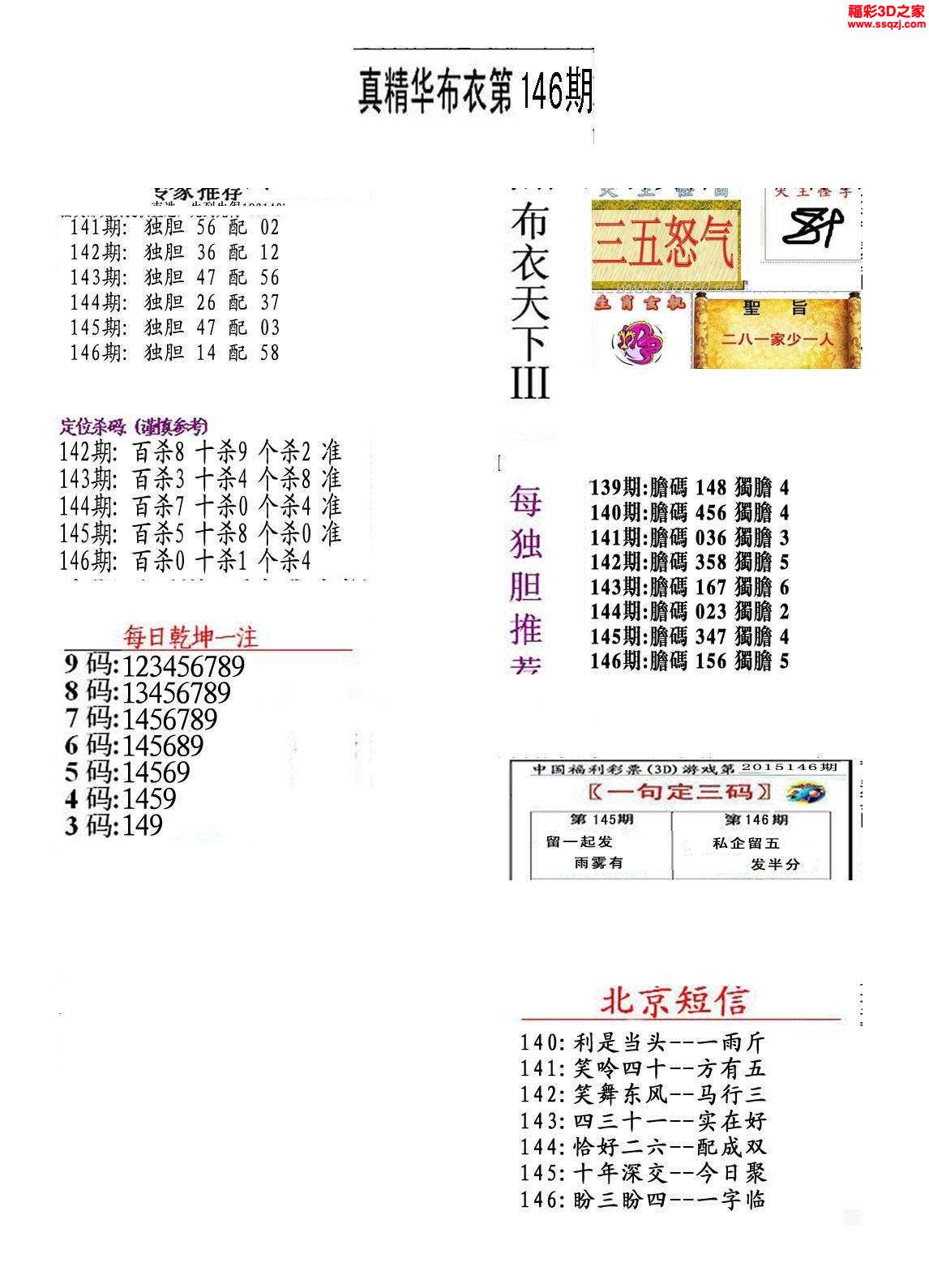 真精华布衣，今天推荐号码，正版天下真精华布衣天下正版今天推荐号码专家衣布天下