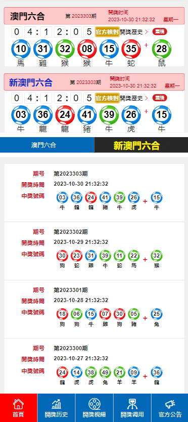 2O34澳门今期开奖结果查询，揭秘澳彩风云，洞悉中立视角澳门2o2o开奖结果