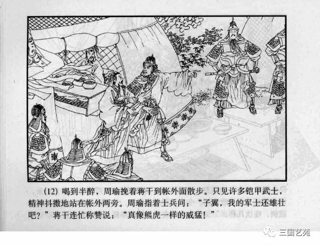 群英会蒋干中计，历史智慧与人际博弈的课后反思群英会蒋干中计课文分析