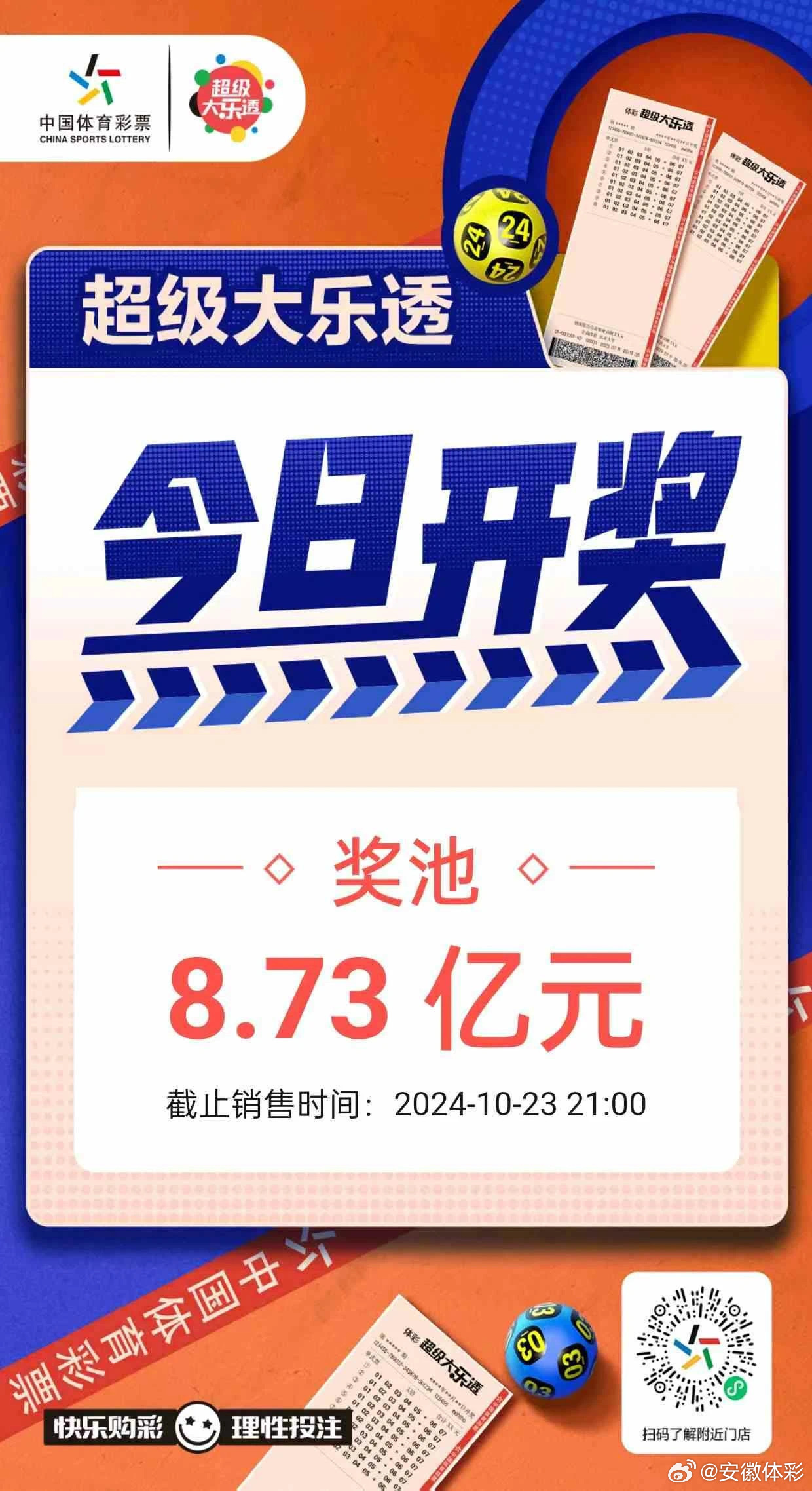 2019年体彩大乐透第37期开奖揭晓，幸运数字引领新希望体彩大乐透21097期开奖结果查询