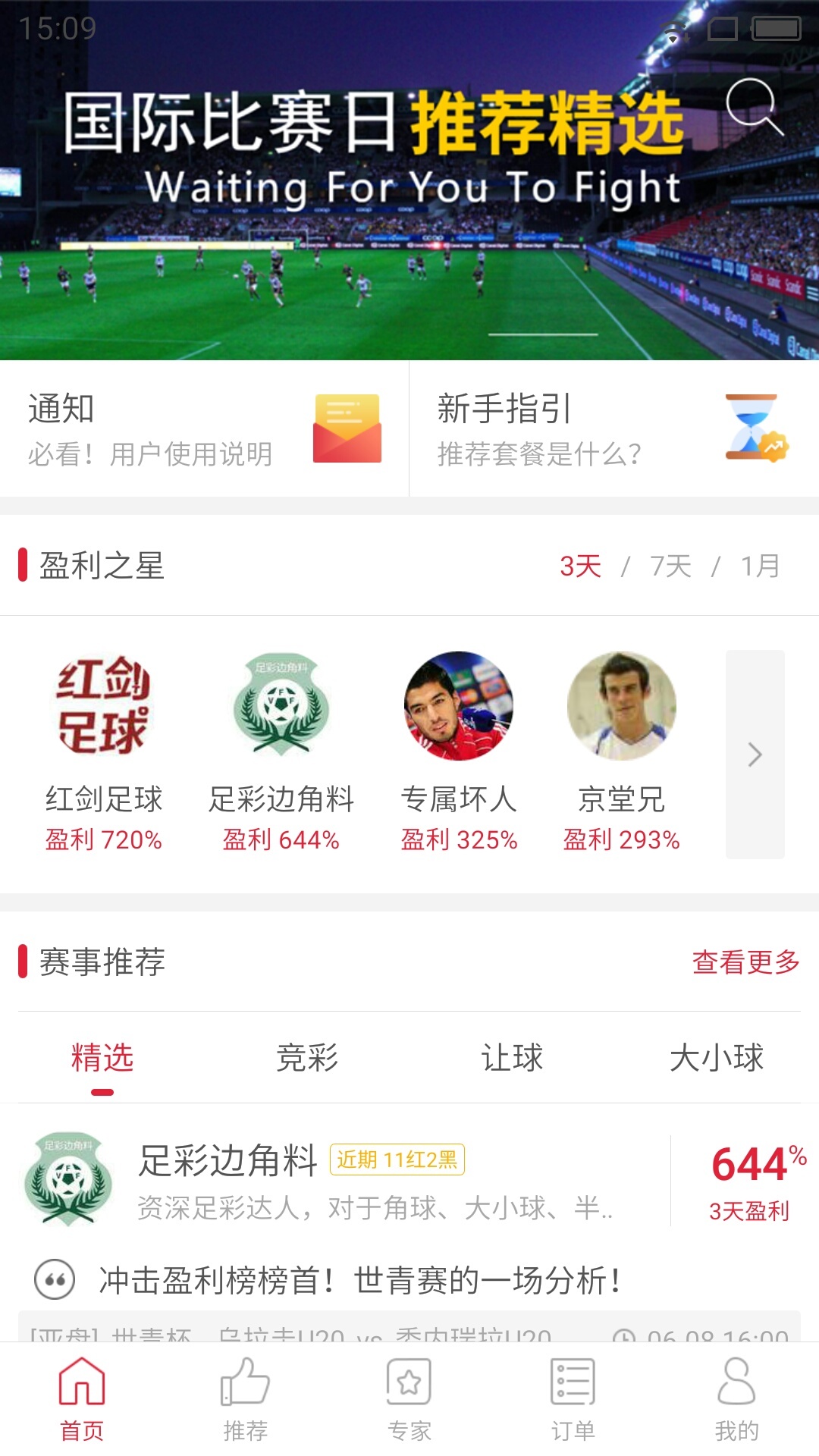 足球竞猜，智慧与策略的盈利之道足球竞猜怎么买挣钱的东西