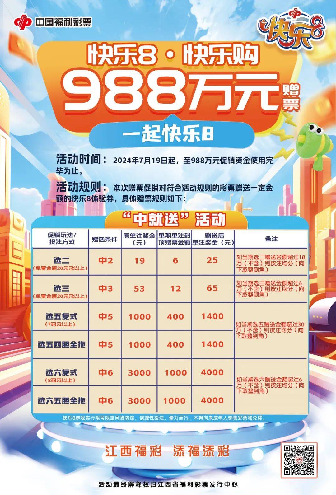 快乐8，中国福利彩票的幸运之选