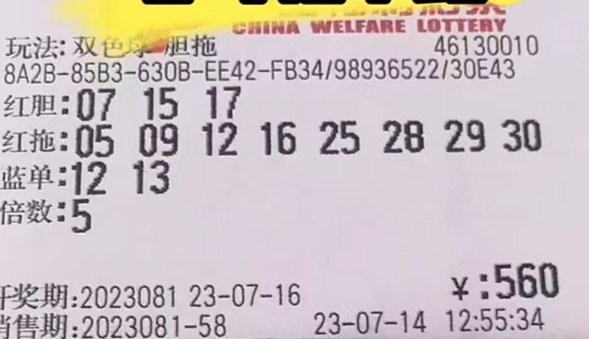 福彩双色球第201943期，梦想与希望的碰撞福彩双色球2021043期晒票