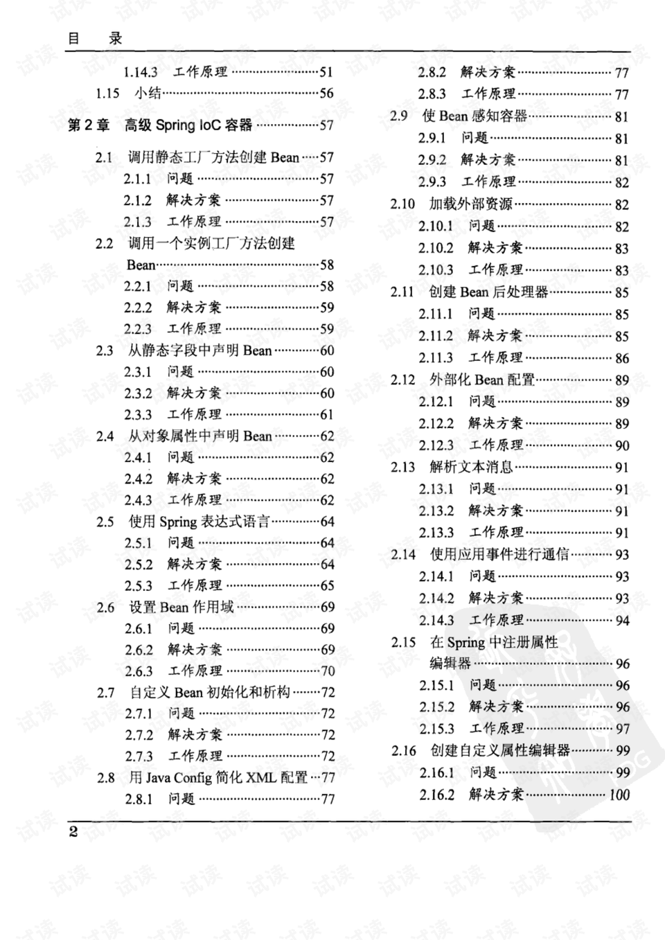 玩转双色球