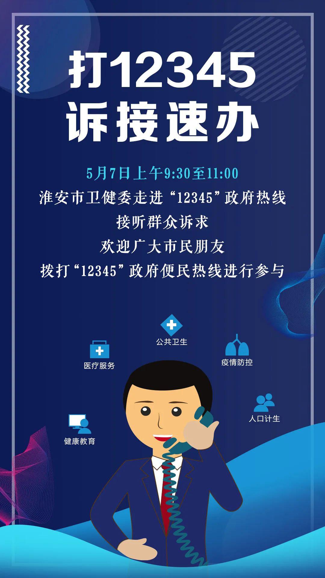 12345，解锁最新消息的便捷通道118106