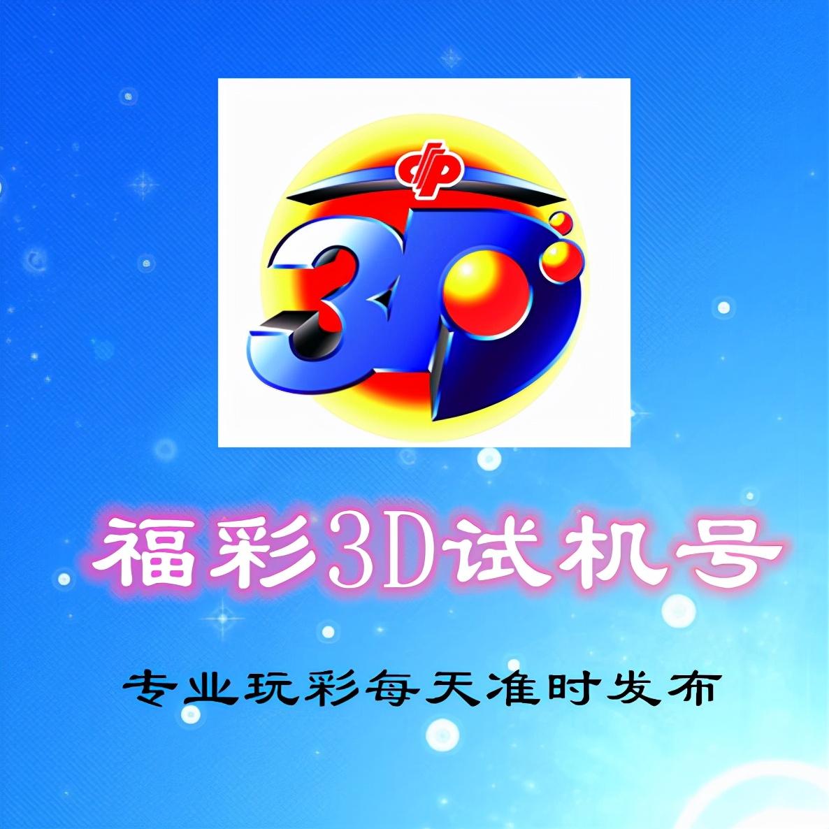 3D试机号与金码，揭秘彩票背后的数字游戏三 d 试机号及金码