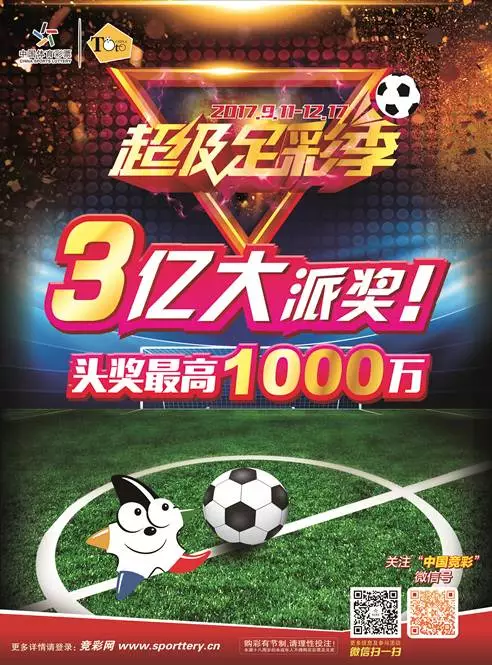 14场胜平负足球彩票，揭秘背后的策略与激情足球彩票胜平负十四场