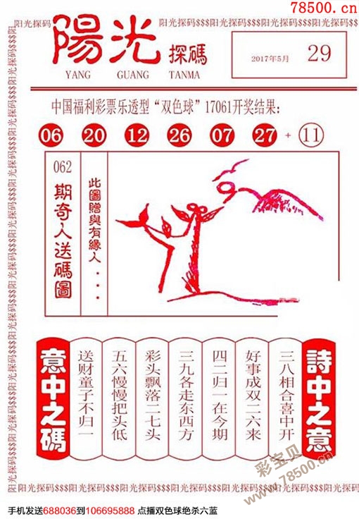 今日福彩全部字谜总汇，双担·双赢的智慧双双字谜 今天