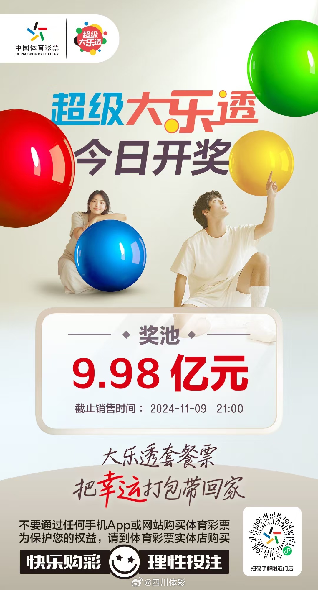 探索开彩彩票网，理性与娱乐的平衡彩票开彩票结果查询下载