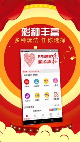 齐鲁福彩官方APP,便捷购票,乐享生活新体验齐鲁福彩官方app下载安装