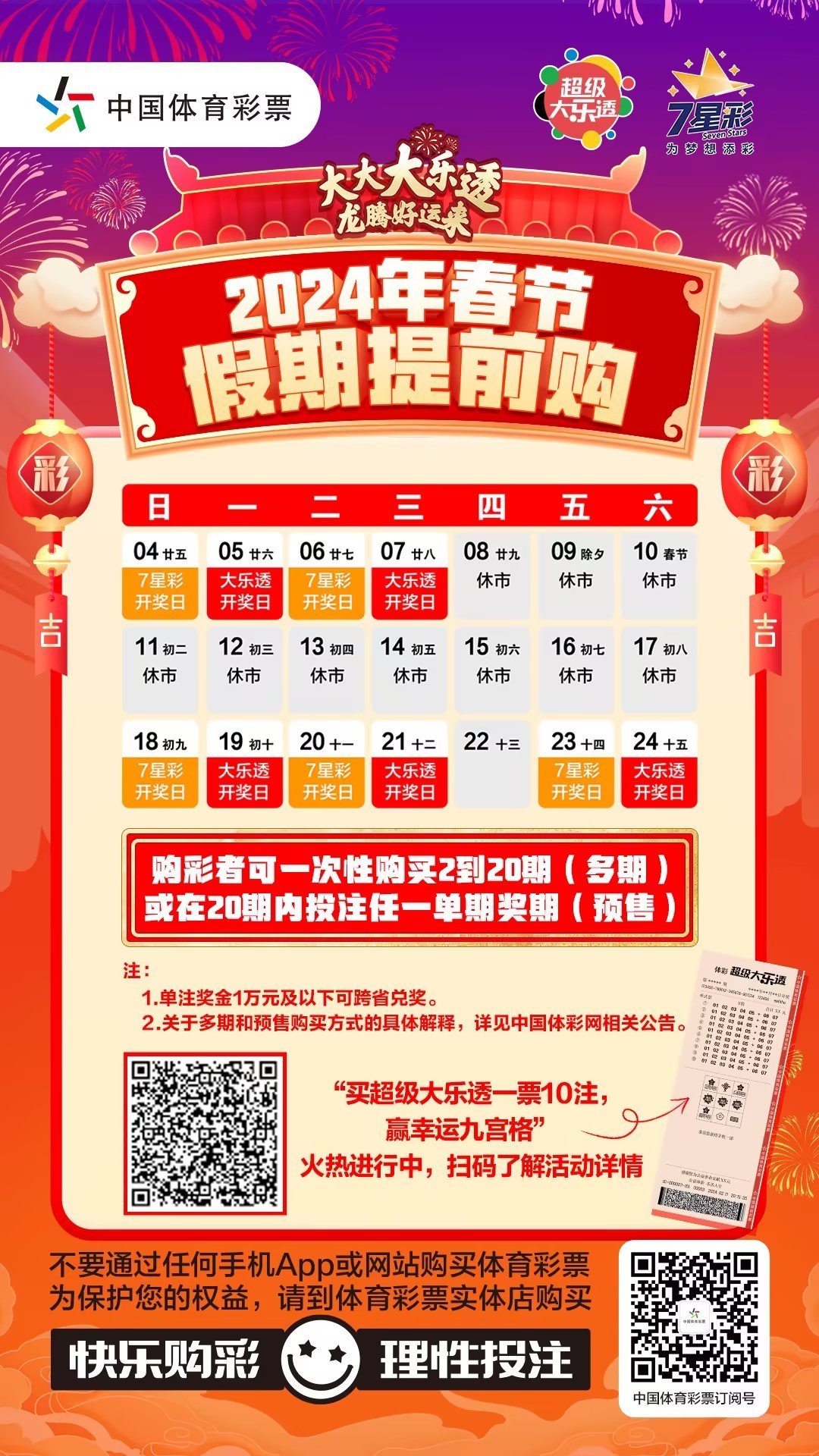 2019年春节前夕的彩票停售时间，一场关于希望与幸运的小小告别2020年春节彩票停售时间查询