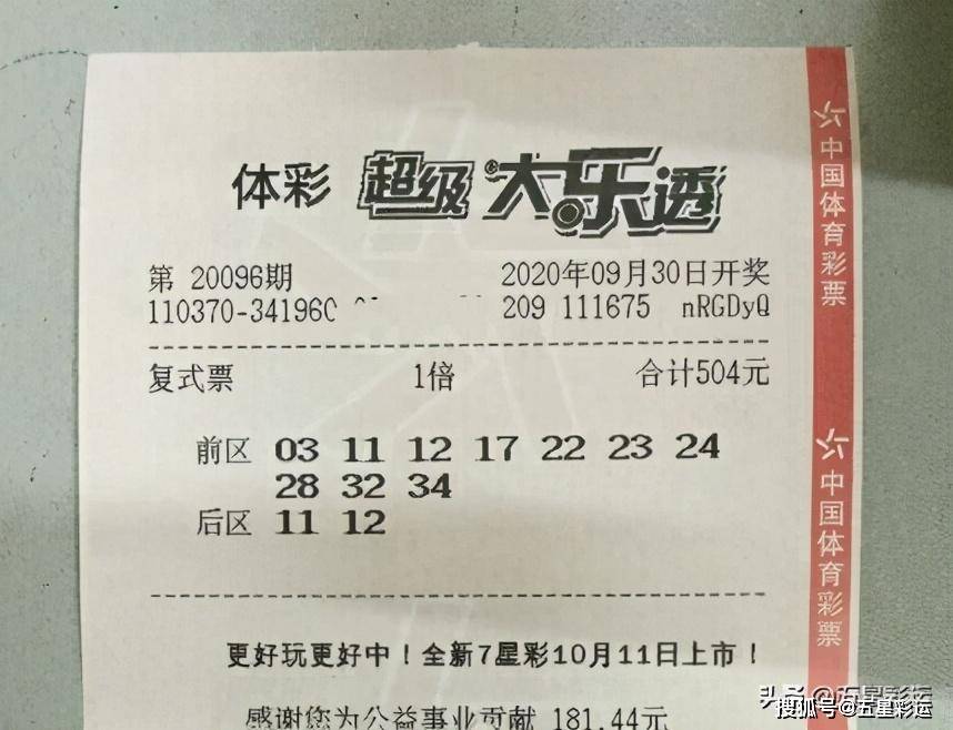 大乐透晒票015期—理性购彩，共享幸运时刻2021015期大乐透晒票