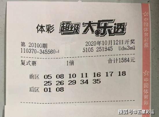 最新大乐透晒票015期，理性购彩，共享幸运时刻大乐透晒票最新005期预测
