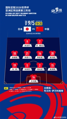 直播，日本VS国足—一场足球文化的碰撞与反思直播:日本vs国足比赛