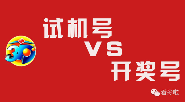 试机号后语定胆，解锁彩票投注的智慧之门试机号后一语定胆汇总图