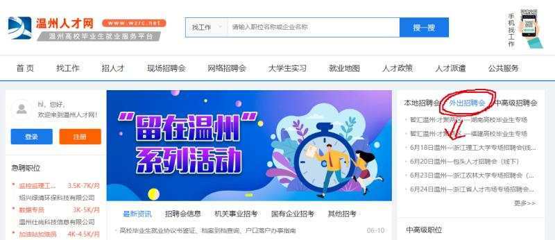 温州人才市场招聘官网，打造高效、精准的求职与招才平台温州人才市场招聘官网入口