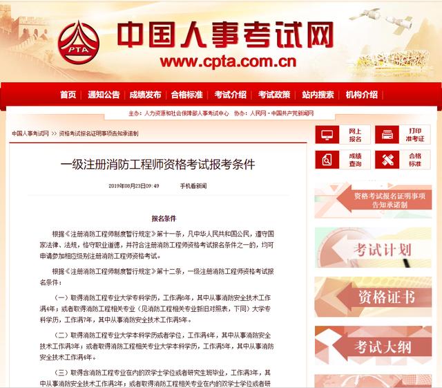 一级消防工程师报考条件详解，筑梦安全，从了解门槛开始一级消防工程师报考条件和费用