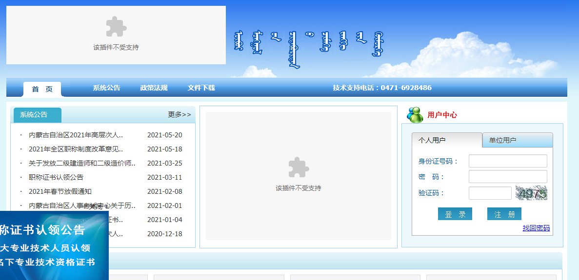 探索内蒙古人才信息网官网，助力区域发展的人才高地内蒙古人才信息网官网入口登录