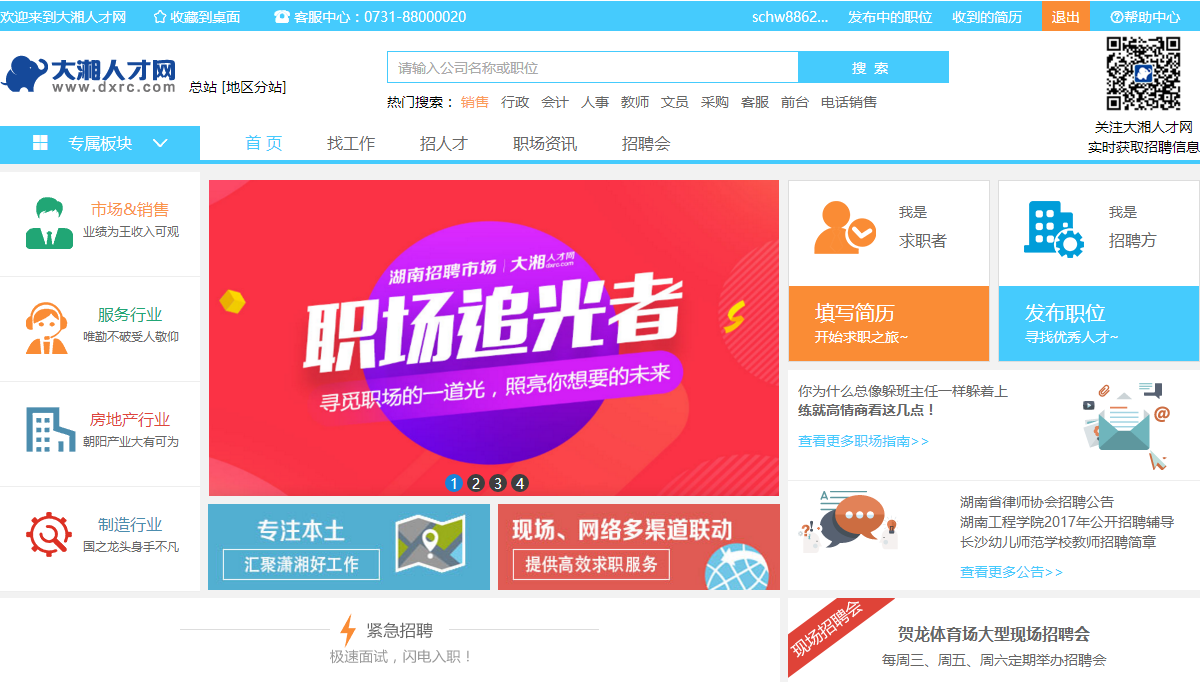 最新招聘动态，三湘人才网引领湖南职场新风尚