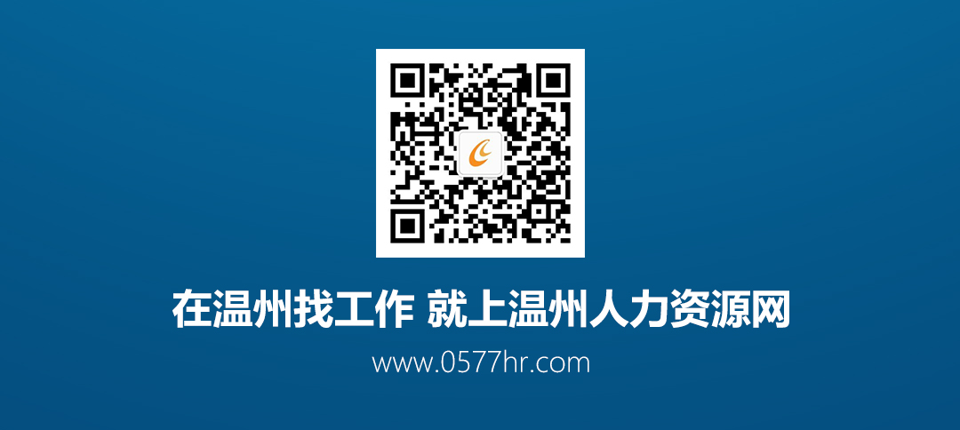 温州人力资源网，打造高效、精准的招聘与求职平台温州人力资源网官网