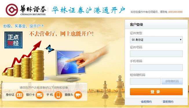 探索华林证券，创新驱动的金融科技先锋华林证券手机版下载