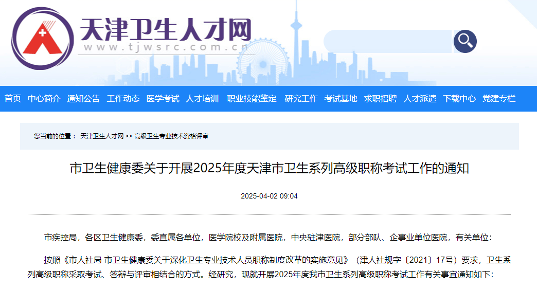 2035年卫生高级职称考试，新时代的健康守护者2022年卫生高级职称考试报名入口