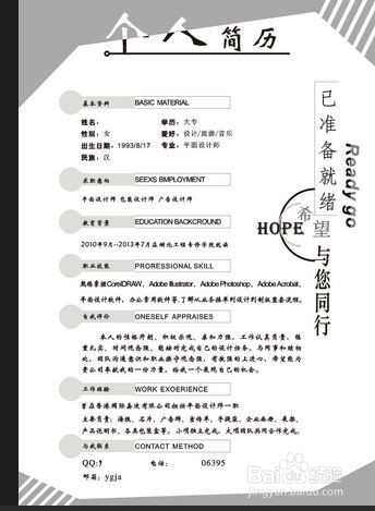 如何撰写一份出色的个人简历，关键步骤与技巧个人简历怎么写自我介绍