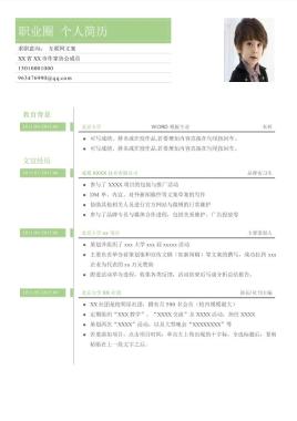 免费可编辑个人简历Word模板，打造完美求职第一步个人简历word可编辑免费表格
