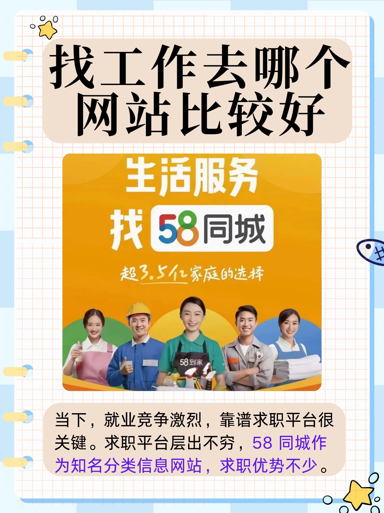 下载58同城，开启您的求职新旅程我下载一个58同城找工作