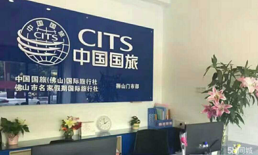 重庆中国国旅旅行社，您的旅行顾问，连接梦想与现实的桥梁重庆中国国旅旅行社电话地址