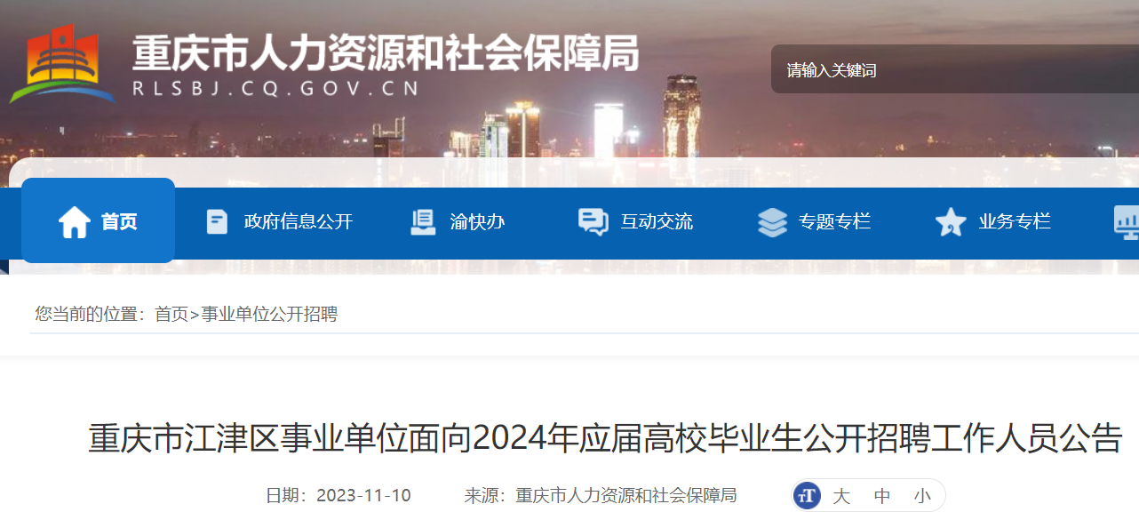 事业单位招聘信息网，求职者的智慧之选东营市事业单位招聘信息网