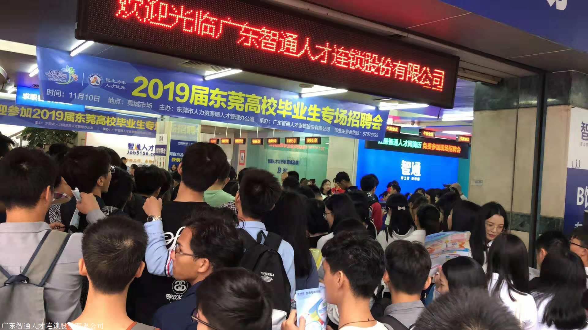 东莞市智通人才招聘网，为企业与求职者搭建的智慧桥梁东莞智通人才网招聘网最新招聘信息