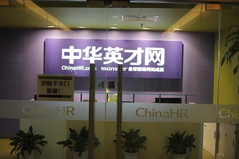 中华英才网官网登录，开启求职新旅程的钥匙中华英才网官网登录平台