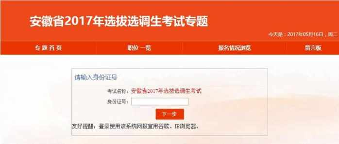 安徽省人事考试网
