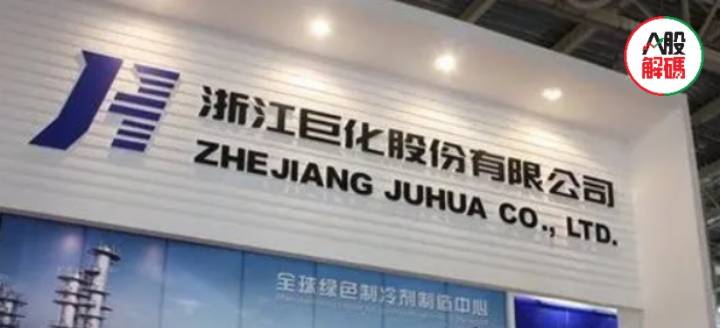 巨化股份，化工行业的绿色转型先锋巨化股份(600160)股吧
